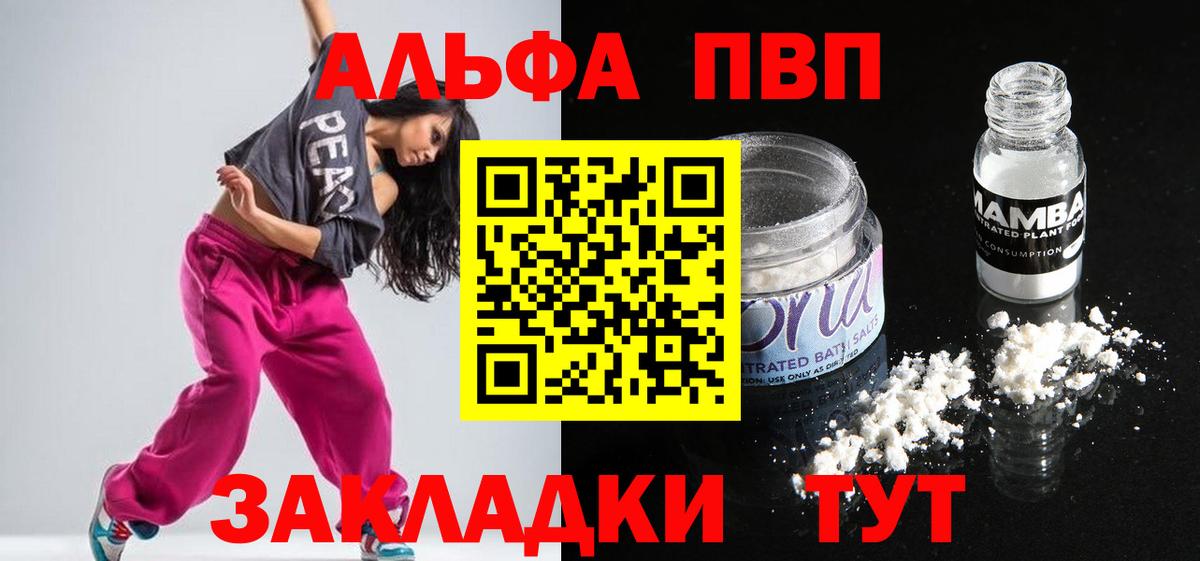 Alpha-PVP Соль  А ПВП мука  Вход с VPN  наркота  Орехово-Зуево 