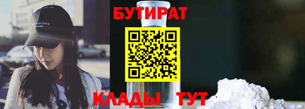 Орехово-Зуево  БУТИРАТ  Вход с VPN  БУТИРАТ оксана 