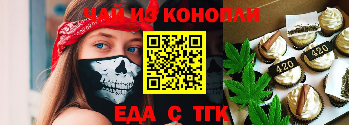 Орехово-Зуево  Cannafood марихуана  Вход с VPN 