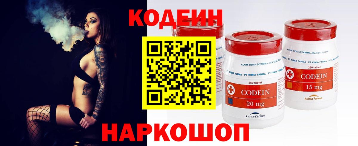 Кодеин Purple Drank  Кодеин напиток Lean (лин)  Вход с VPN  Орехово-Зуево 