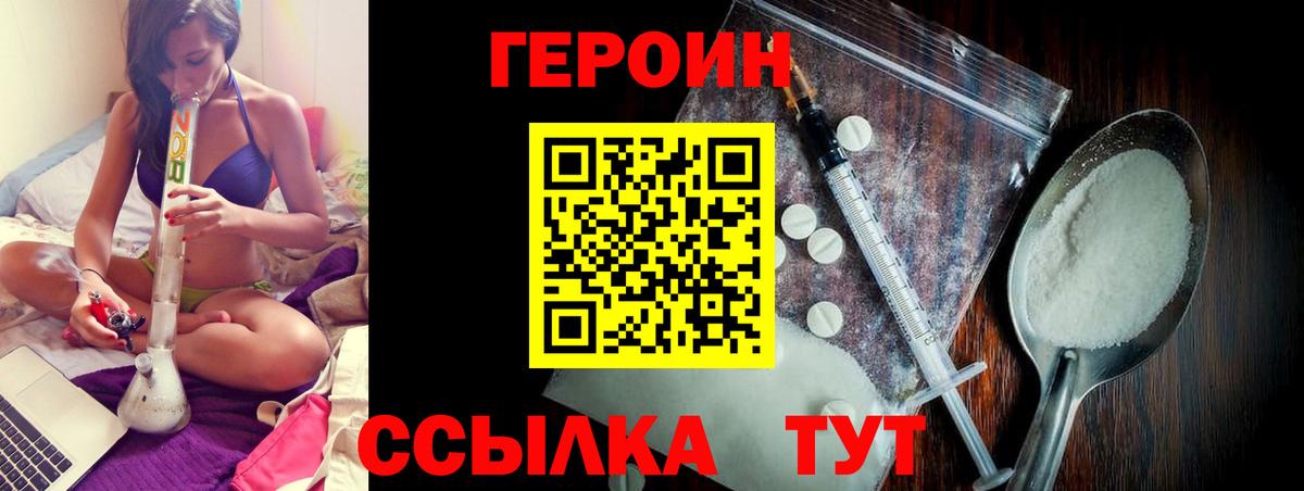 Героин  Вход с VPN  Орехово-Зуево  Героин VHQ 
