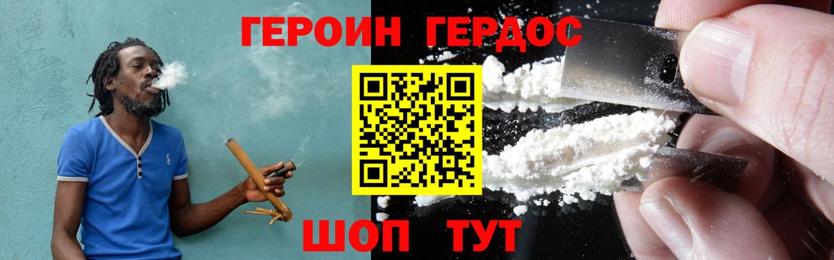 Героин хмурый Орехово-Зуево