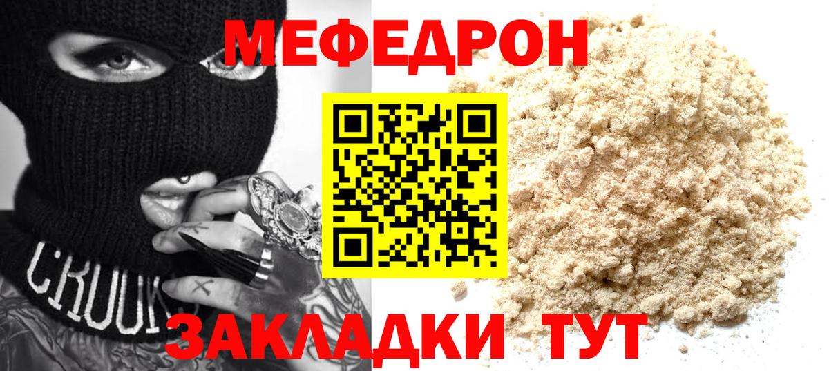 Орехово-Зуево  МЯУ-МЯУ кристаллы  Мефедрон VHQ  Вход с VPN 