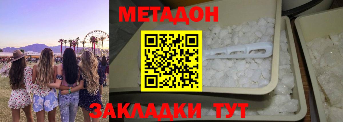 МЕТАДОН methadone Орехово-Зуево