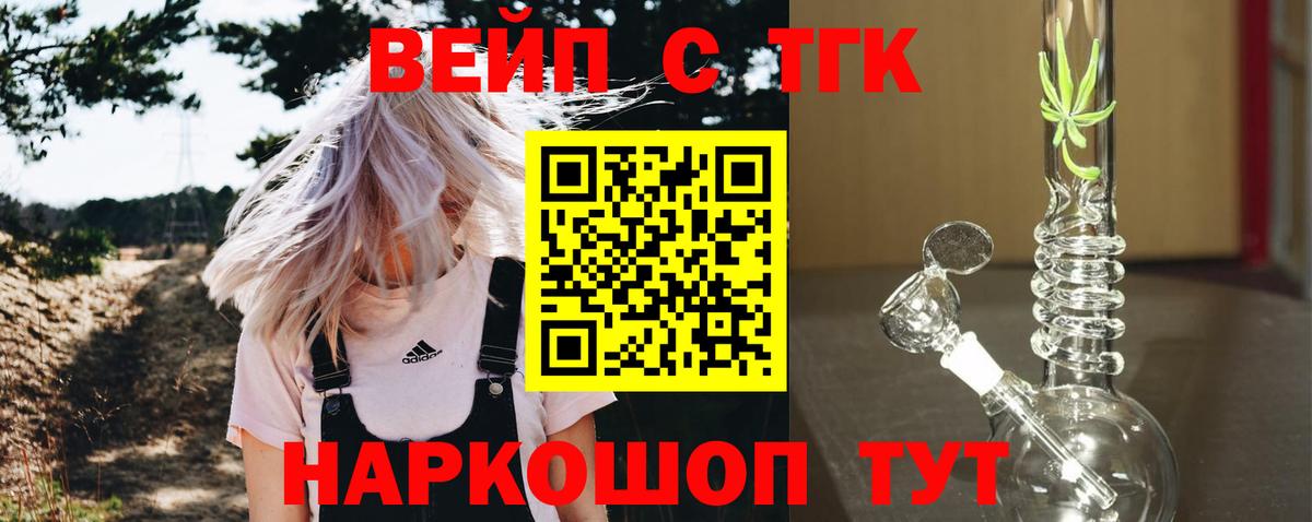 ТГК вейп  ТГК концентрат  Вход с VPN  Орехово-Зуево 